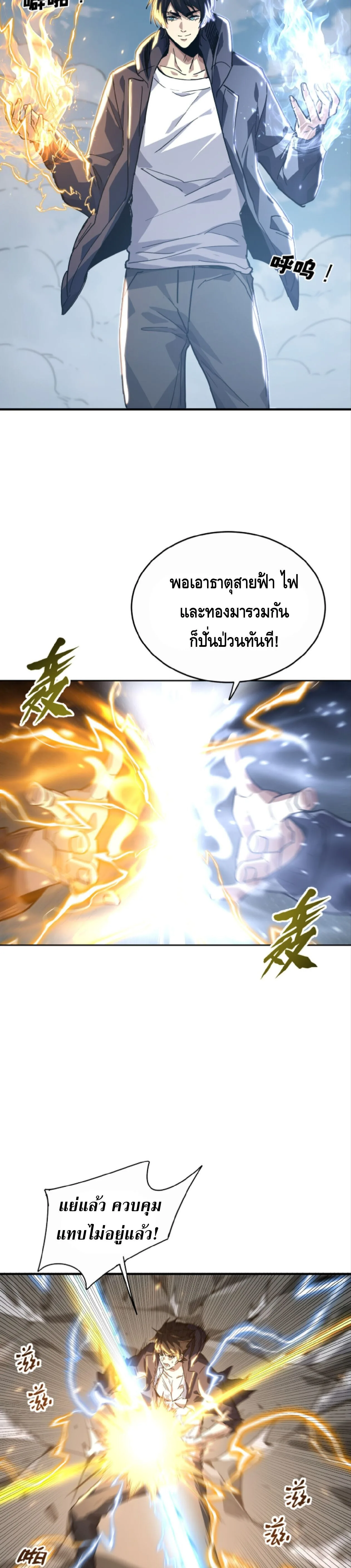High Martial Arts: Sweeping Through Three Thousand เดียวดายเหนือยุทธภพ สังหารสามพันจักรพรรดิ ตอนที่ 32 หน้า 11