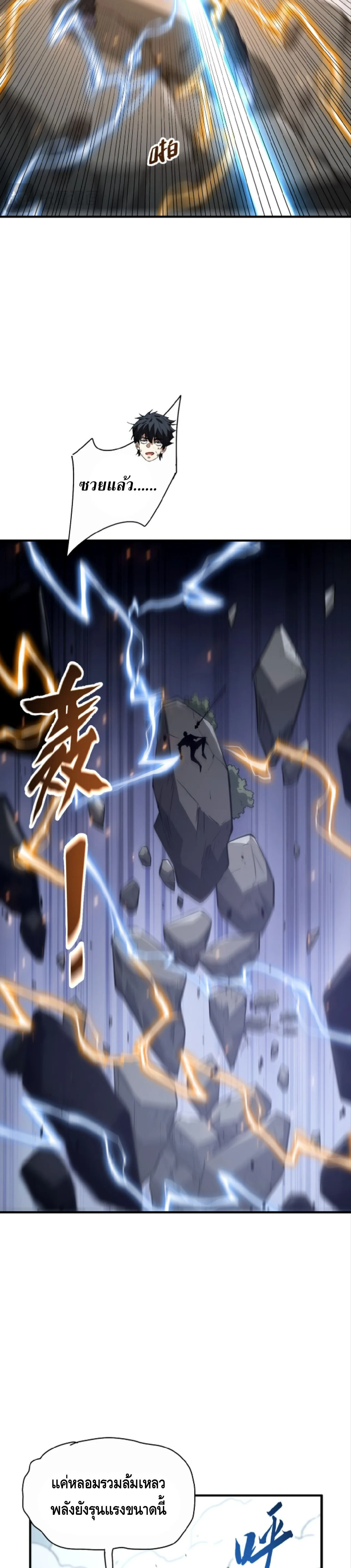 High Martial Arts: Sweeping Through Three Thousand เดียวดายเหนือยุทธภพ สังหารสามพันจักรพรรดิ ตอนที่ 32 หน้า 12