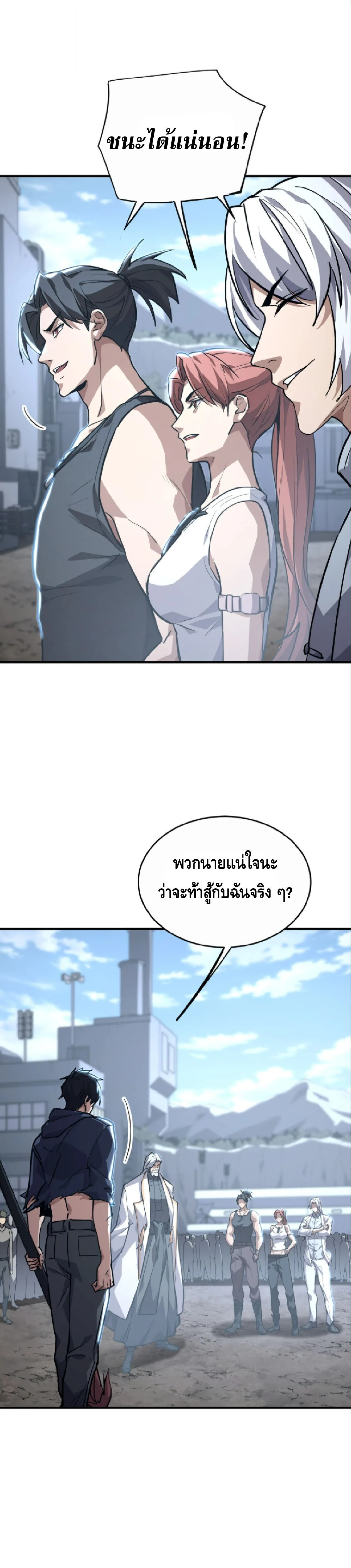 High Martial Arts: Sweeping Through Three Thousand เดียวดายเหนือยุทธภพ สังหารสามพันจักรพรรดิ ตอนที่ 32 หน้า 15