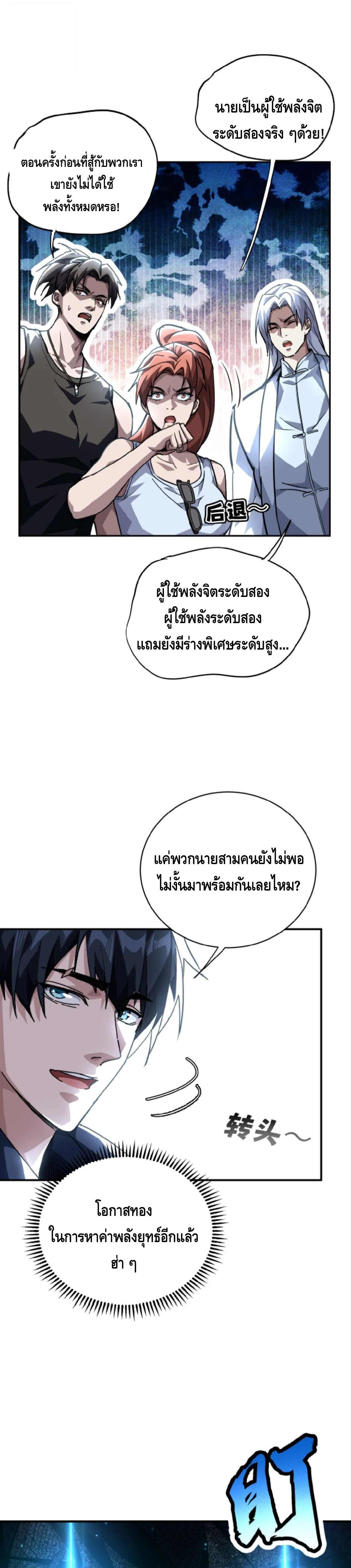 High Martial Arts: Sweeping Through Three Thousand เดียวดายเหนือยุทธภพ สังหารสามพันจักรพรรดิ ตอนที่ 32 หน้า 21