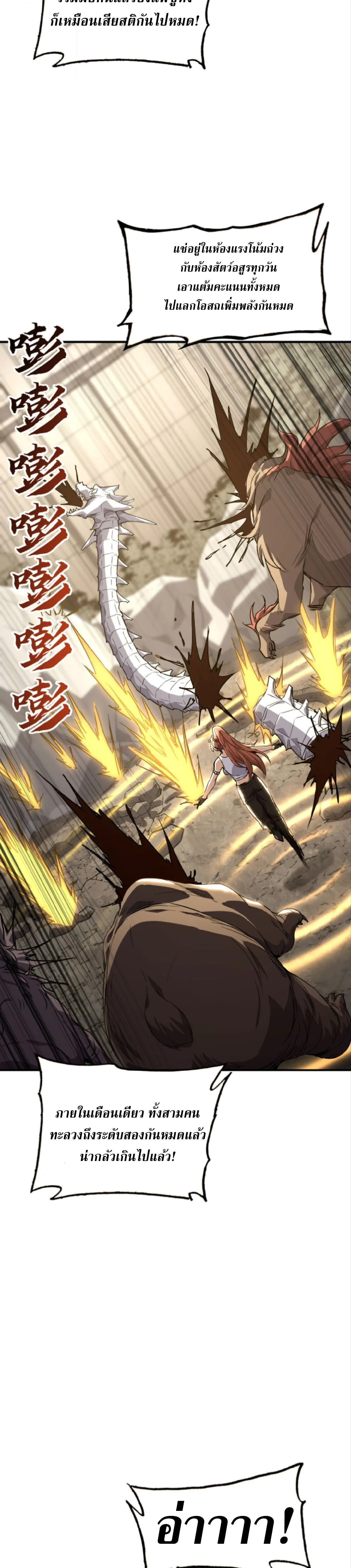 High Martial Arts: Sweeping Through Three Thousand เดียวดายเหนือยุทธภพ สังหารสามพันจักรพรรดิ ตอนที่ 32 หน้า 3