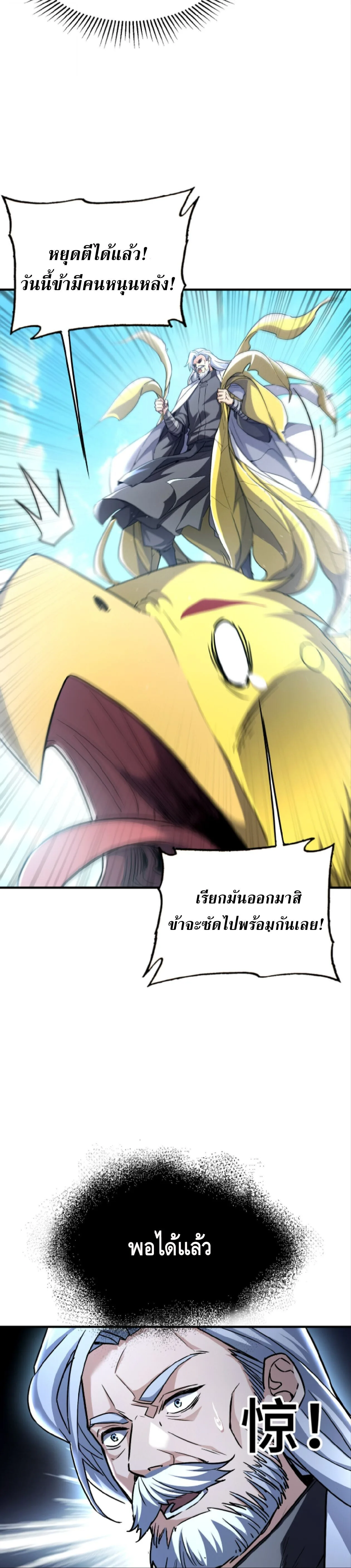 High Martial Arts: Sweeping Through Three Thousand เดียวดายเหนือยุทธภพ สังหารสามพันจักรพรรดิ ตอนที่ 32 หน้า 30