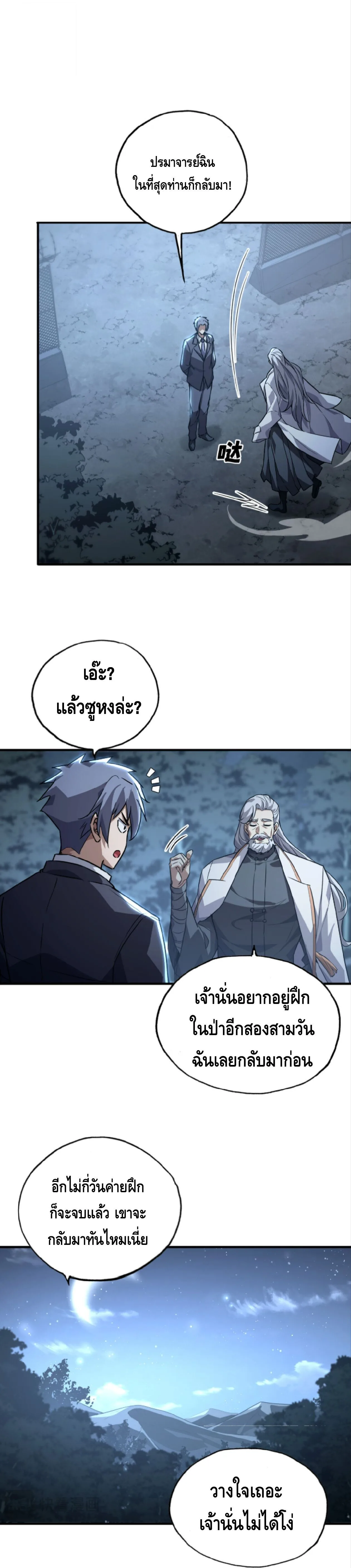 High Martial Arts: Sweeping Through Three Thousand เดียวดายเหนือยุทธภพ สังหารสามพันจักรพรรดิ ตอนที่ 32 หน้า 5
