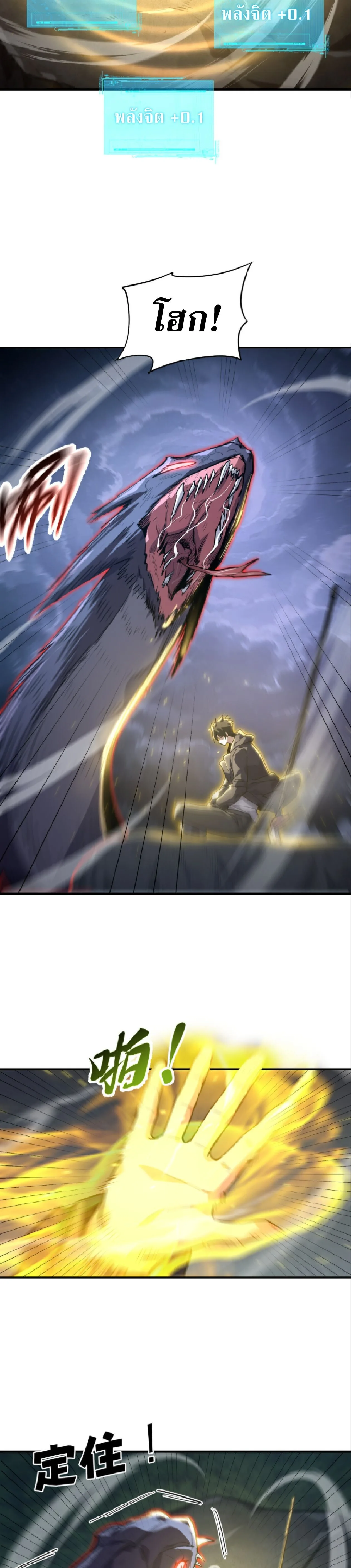 High Martial Arts: Sweeping Through Three Thousand เดียวดายเหนือยุทธภพ สังหารสามพันจักรพรรดิ ตอนที่ 32 หน้า 7