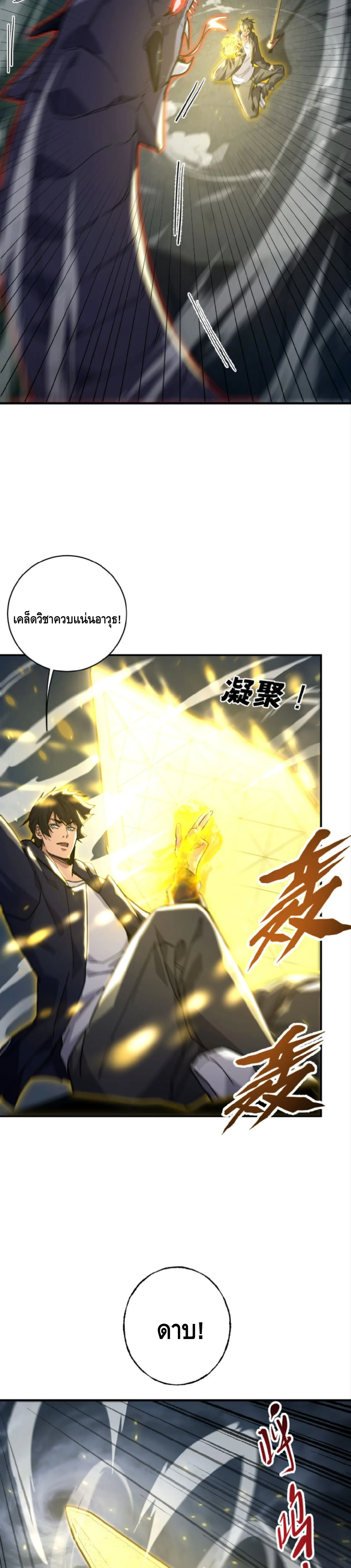 High Martial Arts: Sweeping Through Three Thousand เดียวดายเหนือยุทธภพ สังหารสามพันจักรพรรดิ ตอนที่ 32 หน้า 8