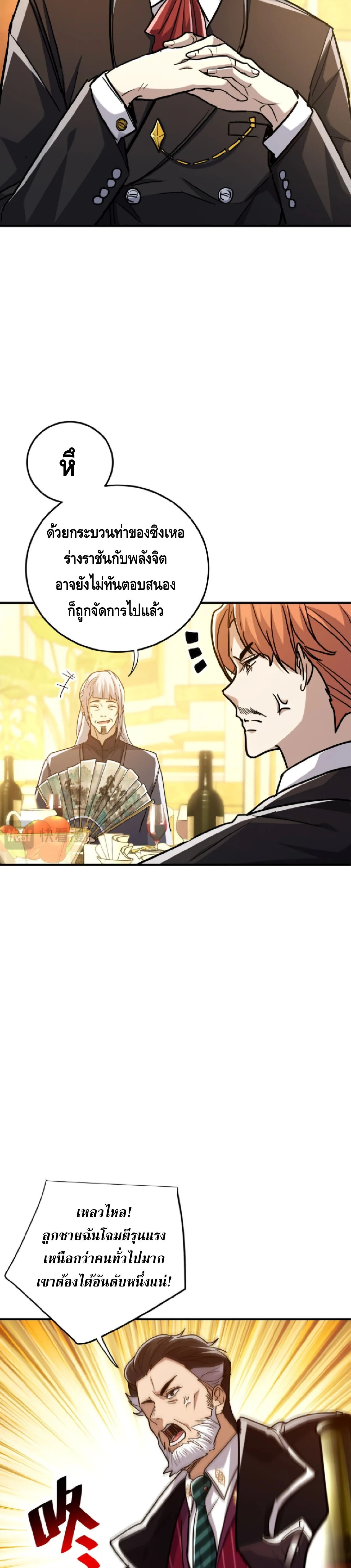 High Martial Arts: Sweeping Through Three Thousand เดียวดายเหนือยุทธภพ สังหารสามพันจักรพรรดิ ตอนที่ 33 หน้า 15