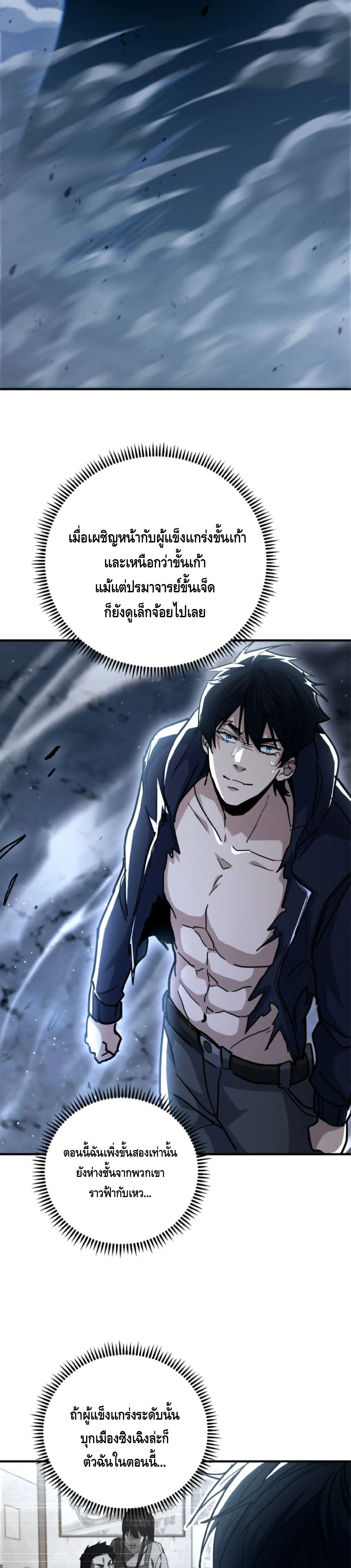 High Martial Arts: Sweeping Through Three Thousand เดียวดายเหนือยุทธภพ สังหารสามพันจักรพรรดิ ตอนที่ 33 หน้า 2