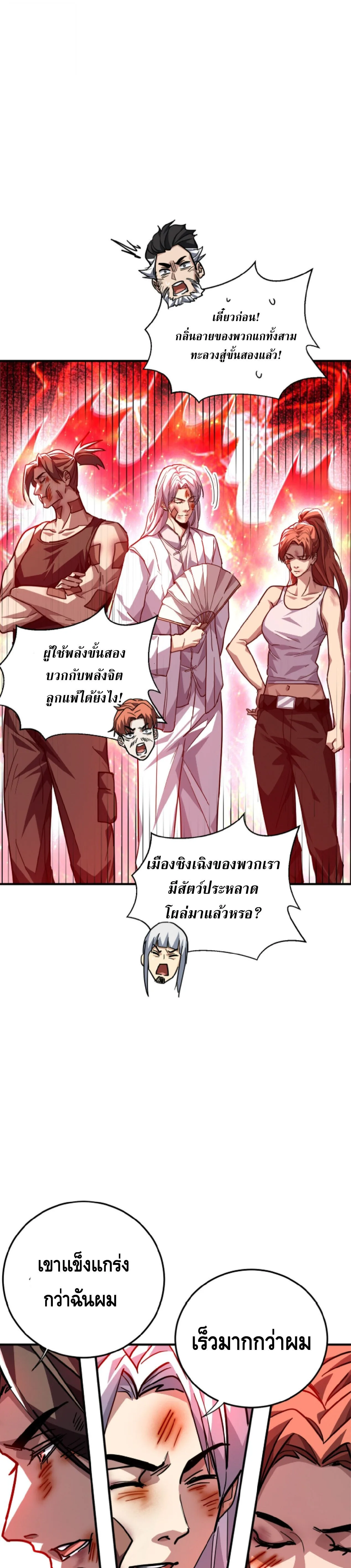 High Martial Arts: Sweeping Through Three Thousand เดียวดายเหนือยุทธภพ สังหารสามพันจักรพรรดิ ตอนที่ 33 หน้า 21