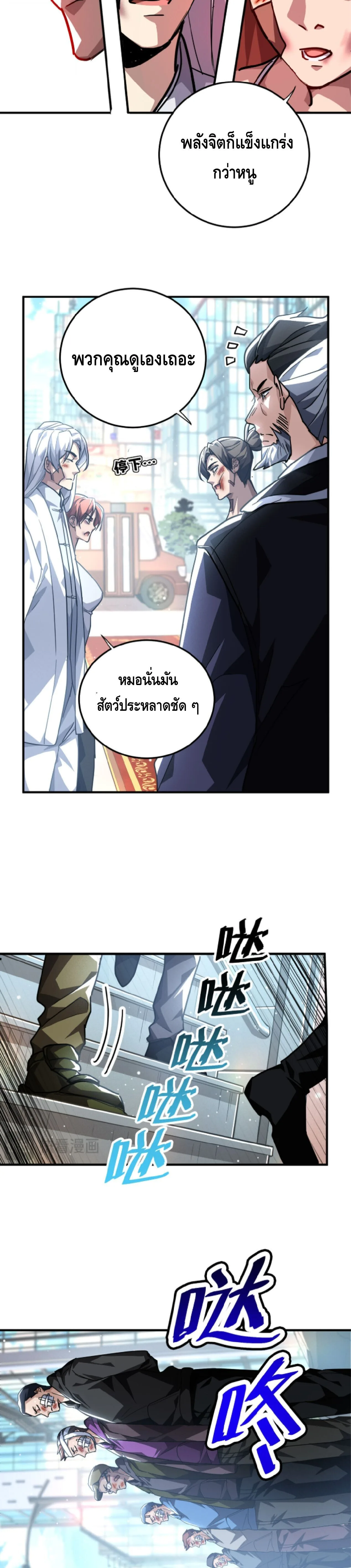 High Martial Arts: Sweeping Through Three Thousand เดียวดายเหนือยุทธภพ สังหารสามพันจักรพรรดิ ตอนที่ 33 หน้า 22
