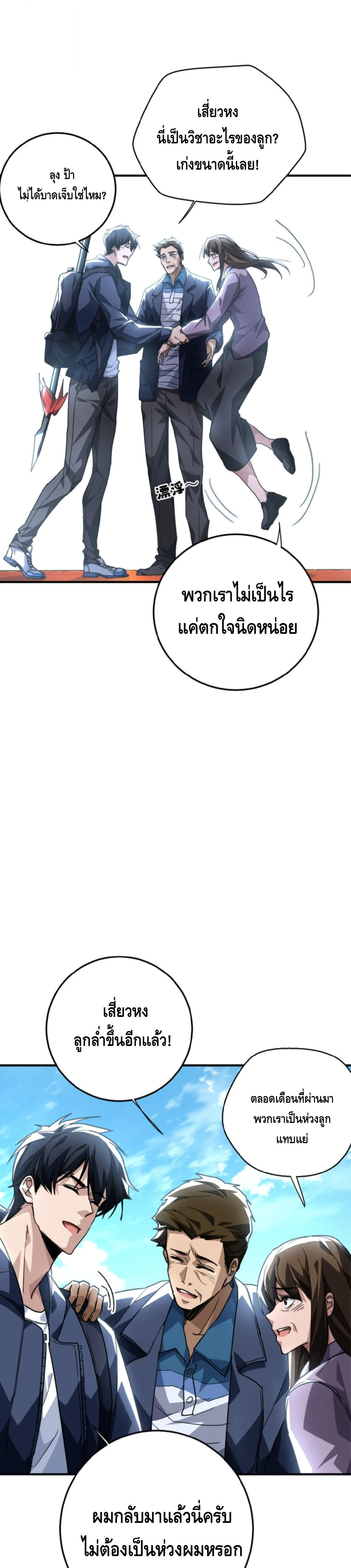 High Martial Arts: Sweeping Through Three Thousand เดียวดายเหนือยุทธภพ สังหารสามพันจักรพรรดิ ตอนที่ 33 หน้า 26