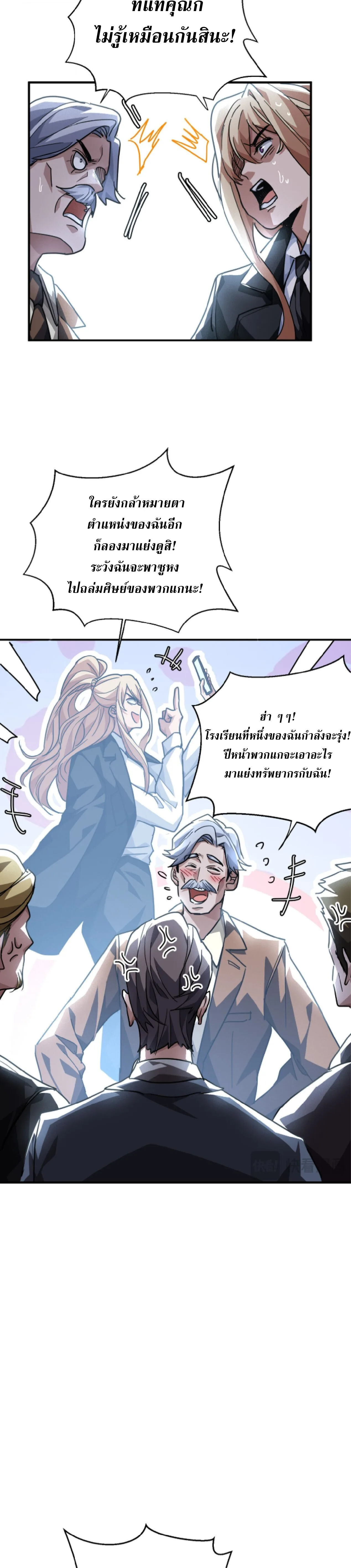 High Martial Arts: Sweeping Through Three Thousand เดียวดายเหนือยุทธภพ สังหารสามพันจักรพรรดิ ตอนที่ 33 หน้า 28