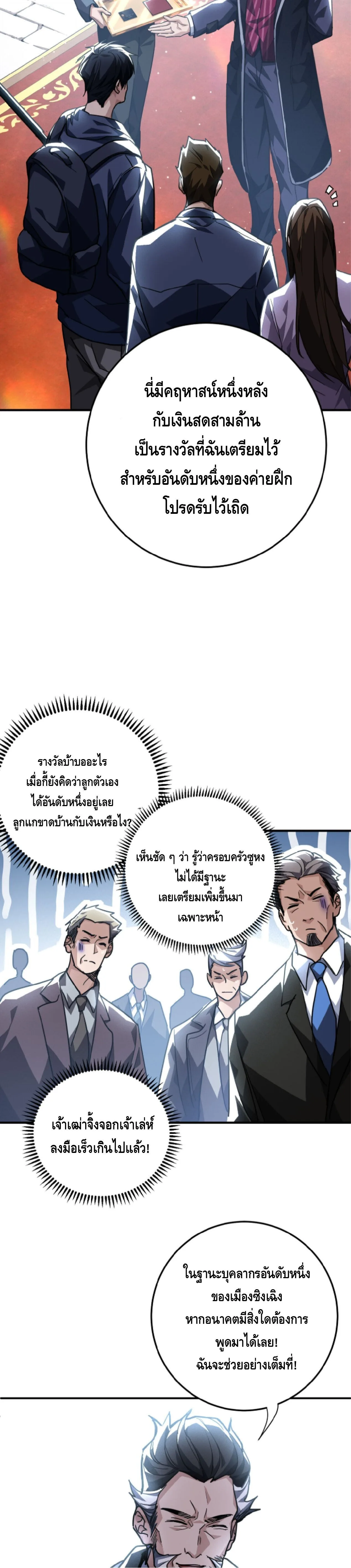 High Martial Arts: Sweeping Through Three Thousand เดียวดายเหนือยุทธภพ สังหารสามพันจักรพรรดิ ตอนที่ 33 หน้า 30
