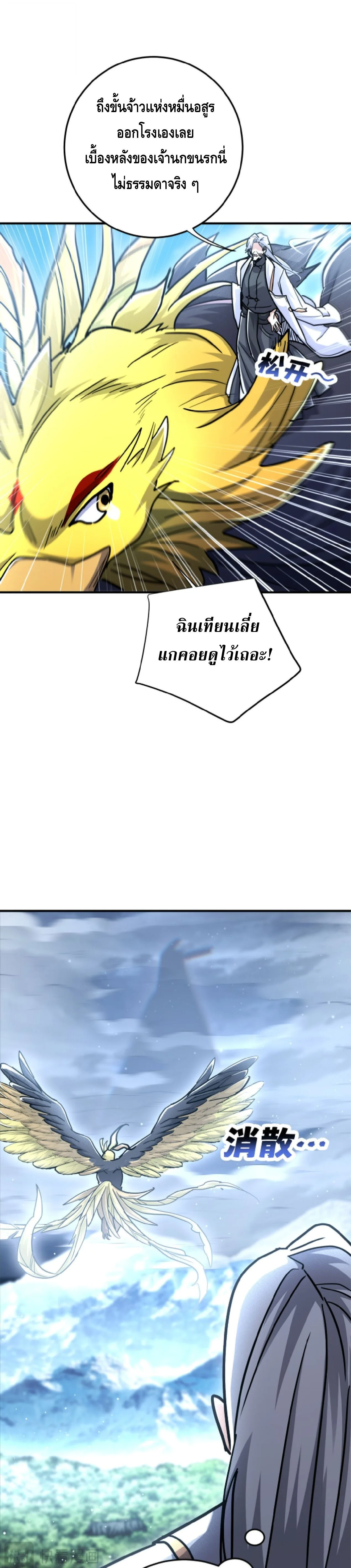 High Martial Arts: Sweeping Through Three Thousand เดียวดายเหนือยุทธภพ สังหารสามพันจักรพรรดิ ตอนที่ 33 หน้า 4