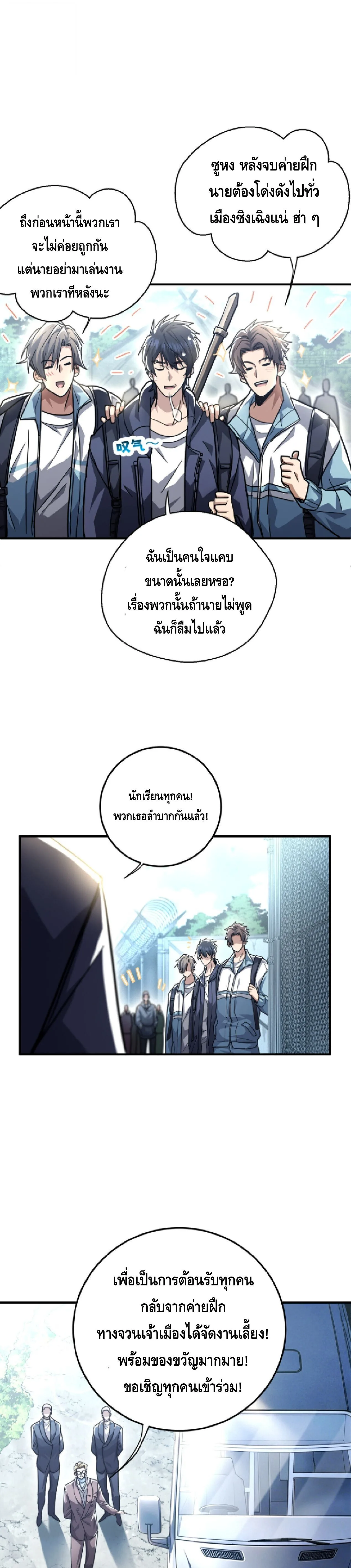 High Martial Arts: Sweeping Through Three Thousand เดียวดายเหนือยุทธภพ สังหารสามพันจักรพรรดิ ตอนที่ 33 หน้า 6