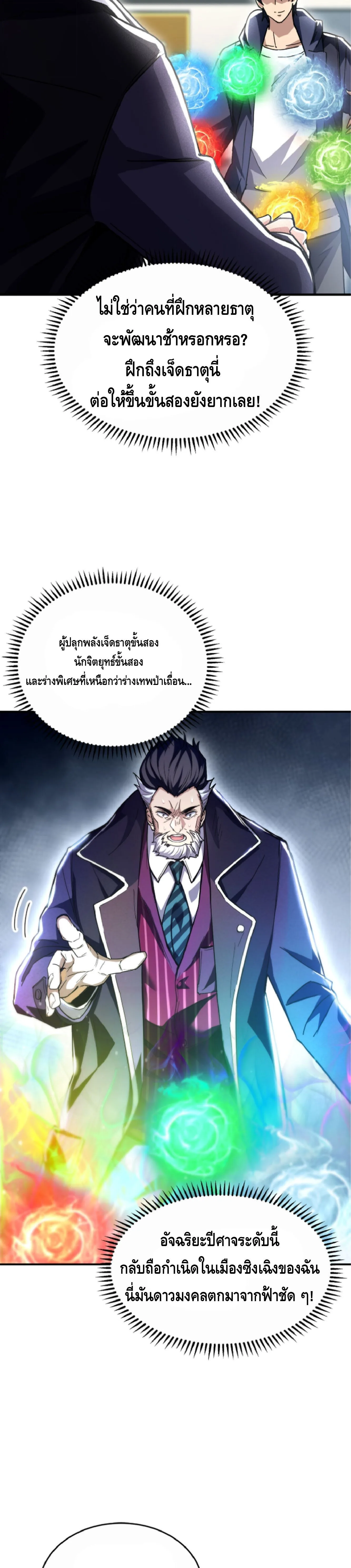 High Martial Arts: Sweeping Through Three Thousand เดียวดายเหนือยุทธภพ สังหารสามพันจักรพรรดิ ตอนที่ 34 หน้า 10