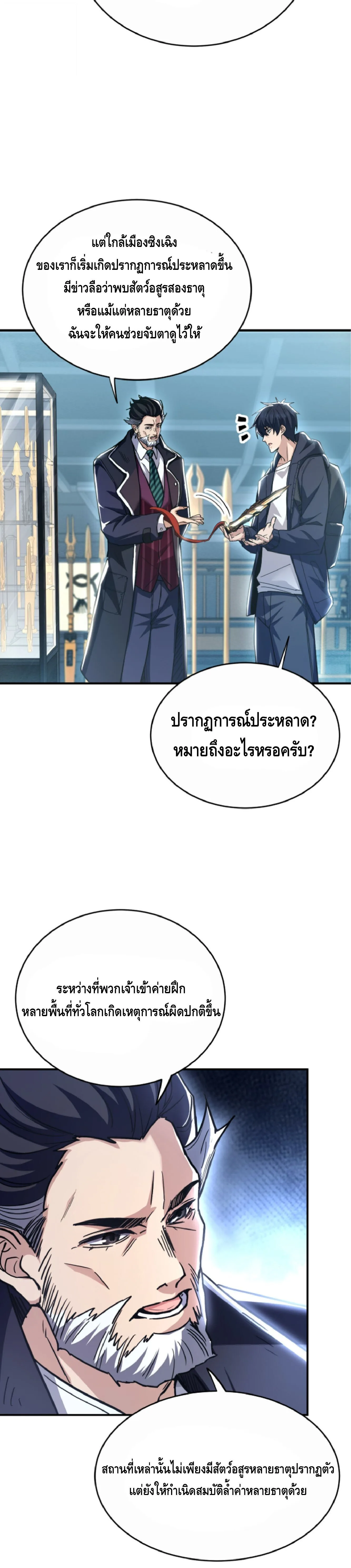 High Martial Arts: Sweeping Through Three Thousand เดียวดายเหนือยุทธภพ สังหารสามพันจักรพรรดิ ตอนที่ 34 หน้า 13