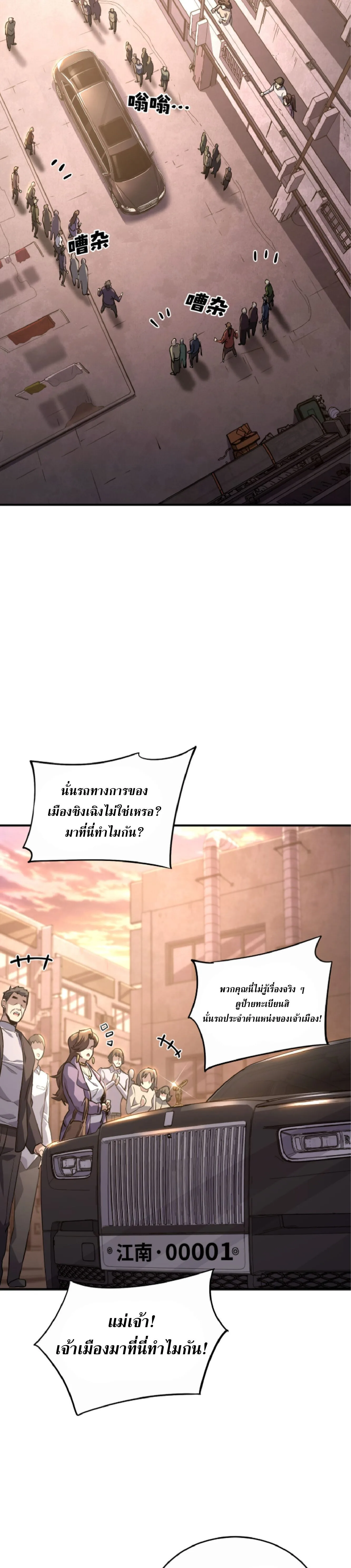 High Martial Arts: Sweeping Through Three Thousand เดียวดายเหนือยุทธภพ สังหารสามพันจักรพรรดิ ตอนที่ 34 หน้า 16