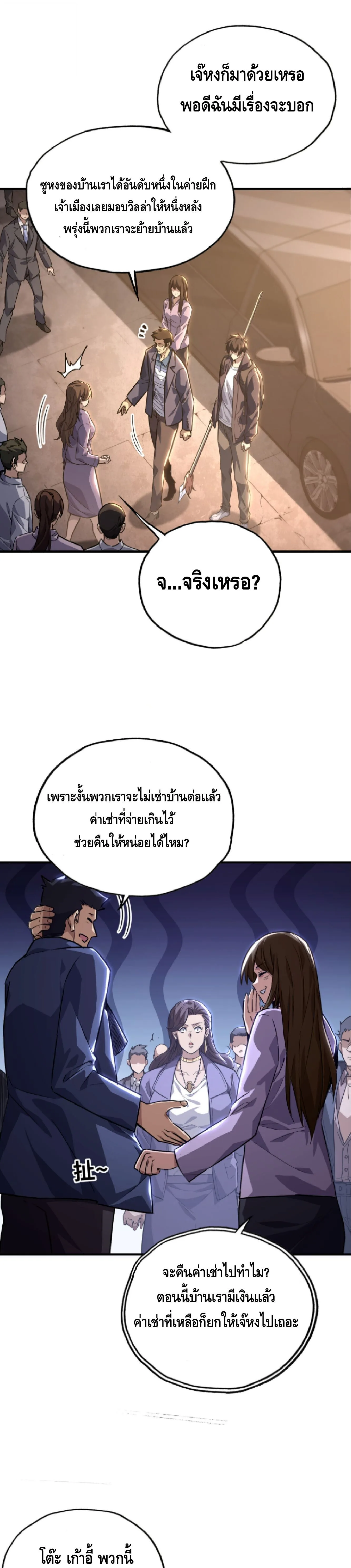 High Martial Arts: Sweeping Through Three Thousand เดียวดายเหนือยุทธภพ สังหารสามพันจักรพรรดิ ตอนที่ 34 หน้า 19