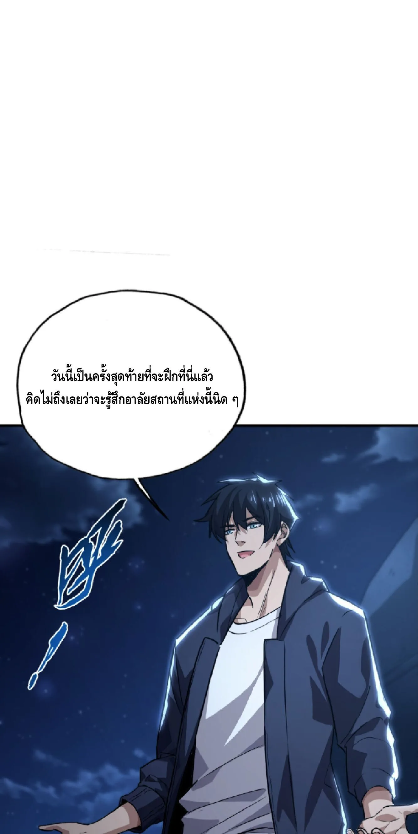 High Martial Arts: Sweeping Through Three Thousand เดียวดายเหนือยุทธภพ สังหารสามพันจักรพรรดิ ตอนที่ 34 หน้า 21