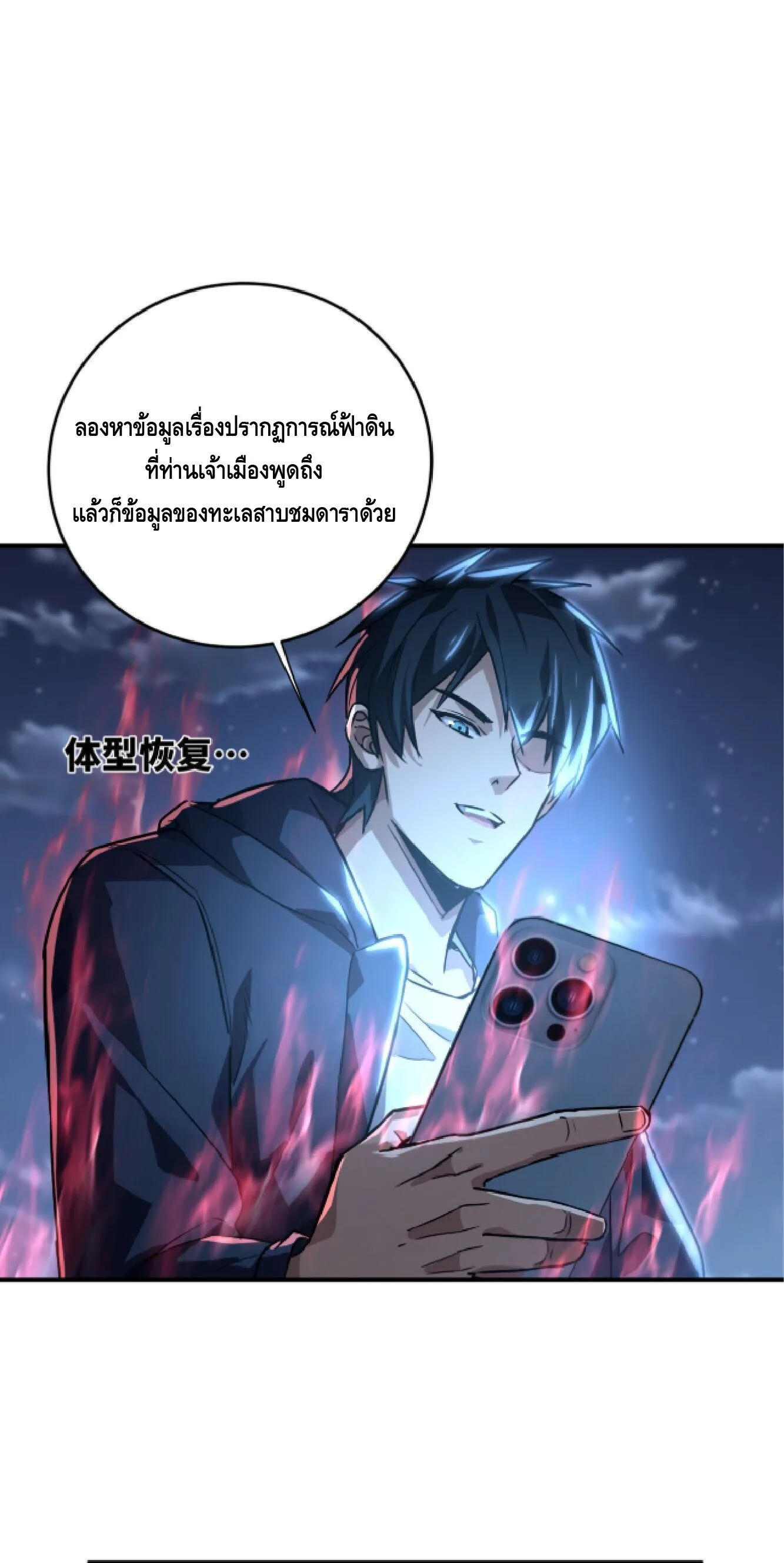 High Martial Arts: Sweeping Through Three Thousand เดียวดายเหนือยุทธภพ สังหารสามพันจักรพรรดิ ตอนที่ 34 หน้า 26