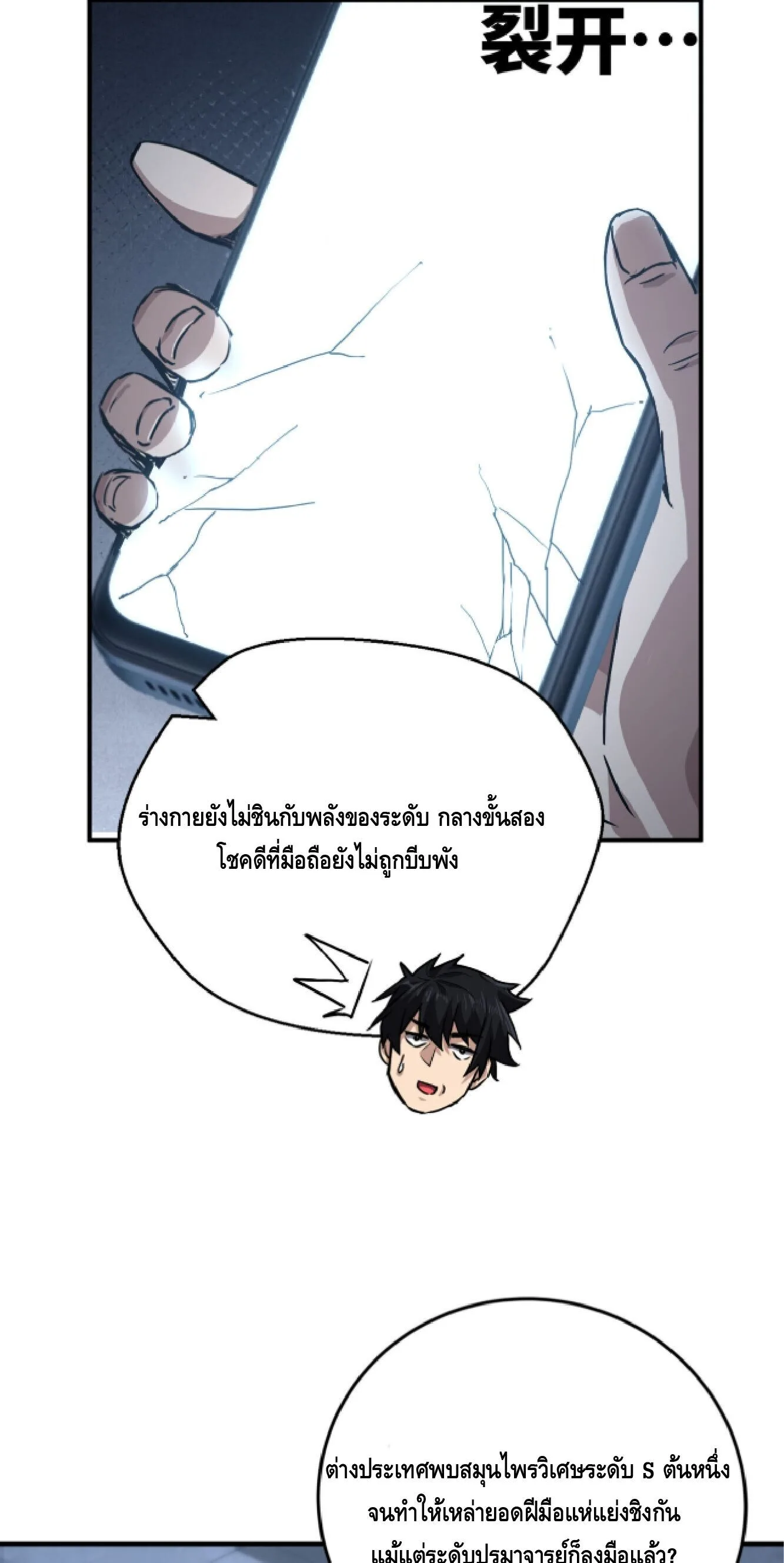 High Martial Arts: Sweeping Through Three Thousand เดียวดายเหนือยุทธภพ สังหารสามพันจักรพรรดิ ตอนที่ 34 หน้า 27