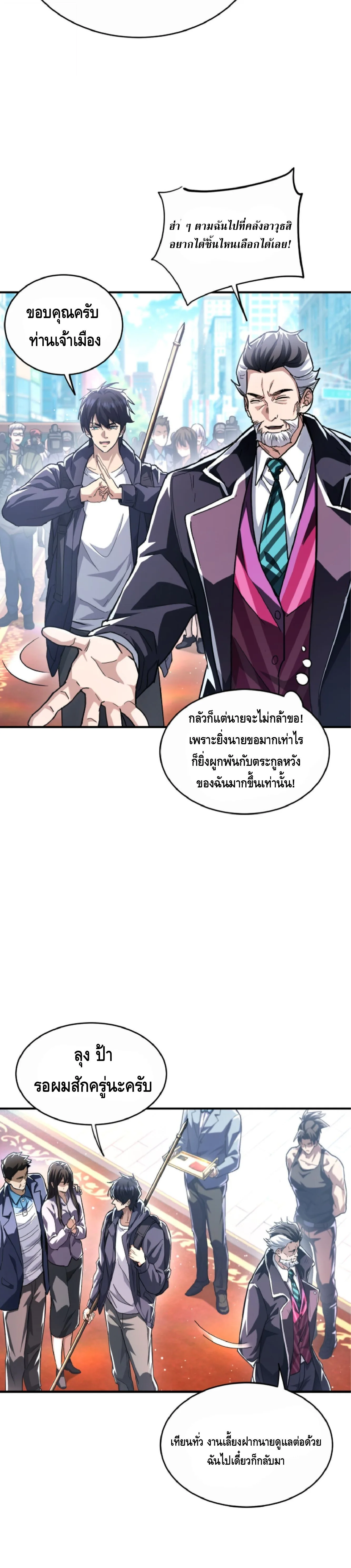 High Martial Arts: Sweeping Through Three Thousand เดียวดายเหนือยุทธภพ สังหารสามพันจักรพรรดิ ตอนที่ 34 หน้า 5