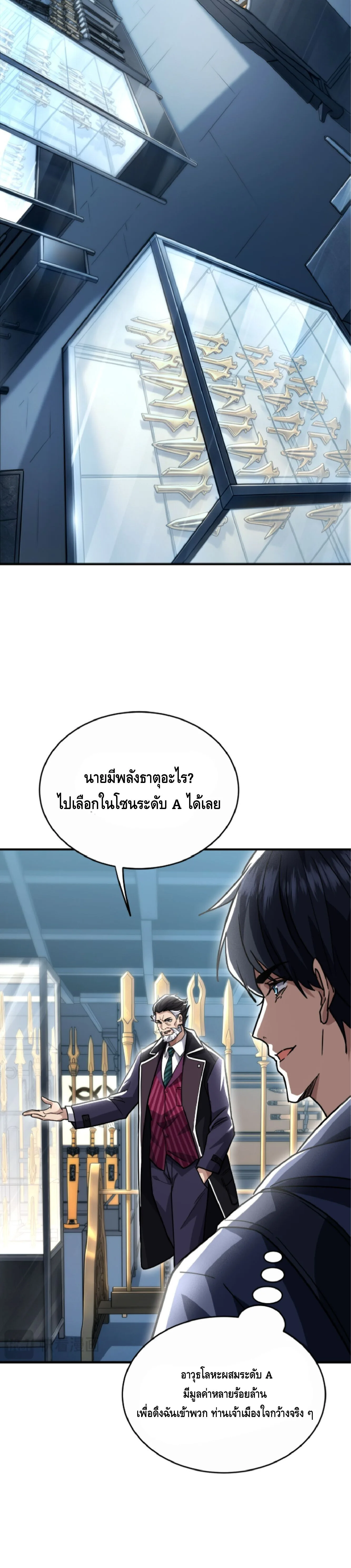 High Martial Arts: Sweeping Through Three Thousand เดียวดายเหนือยุทธภพ สังหารสามพันจักรพรรดิ ตอนที่ 34 หน้า 7