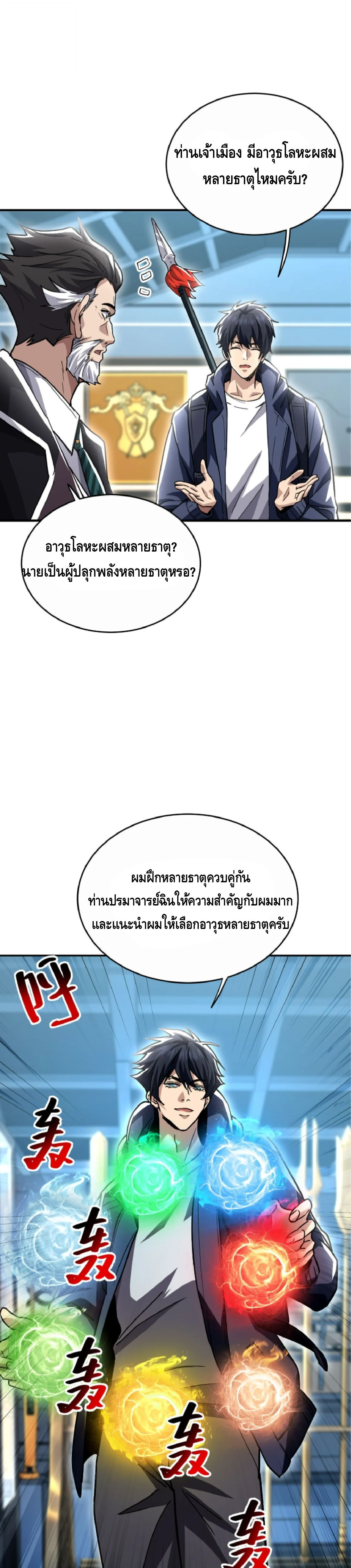 High Martial Arts: Sweeping Through Three Thousand เดียวดายเหนือยุทธภพ สังหารสามพันจักรพรรดิ ตอนที่ 34 หน้า 8