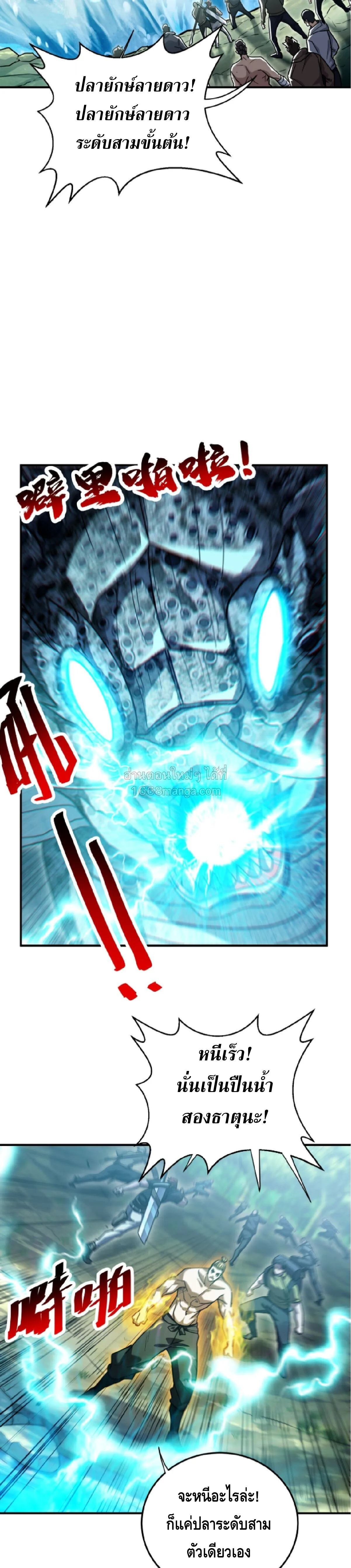 High Martial Arts: Sweeping Through Three Thousand เดียวดายเหนือยุทธภพ สังหารสามพันจักรพรรดิ ตอนที่ 35 หน้า 12