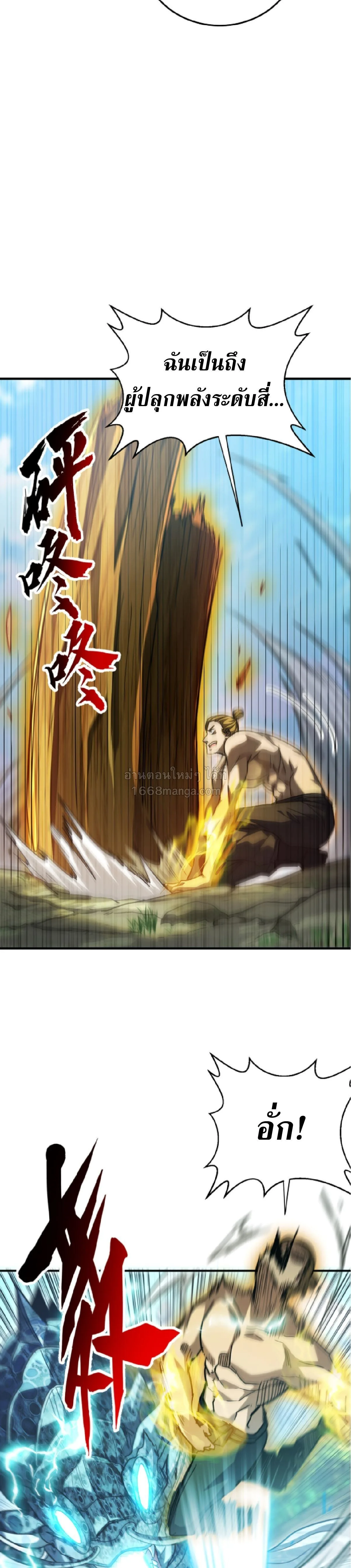 High Martial Arts: Sweeping Through Three Thousand เดียวดายเหนือยุทธภพ สังหารสามพันจักรพรรดิ ตอนที่ 35 หน้า 13