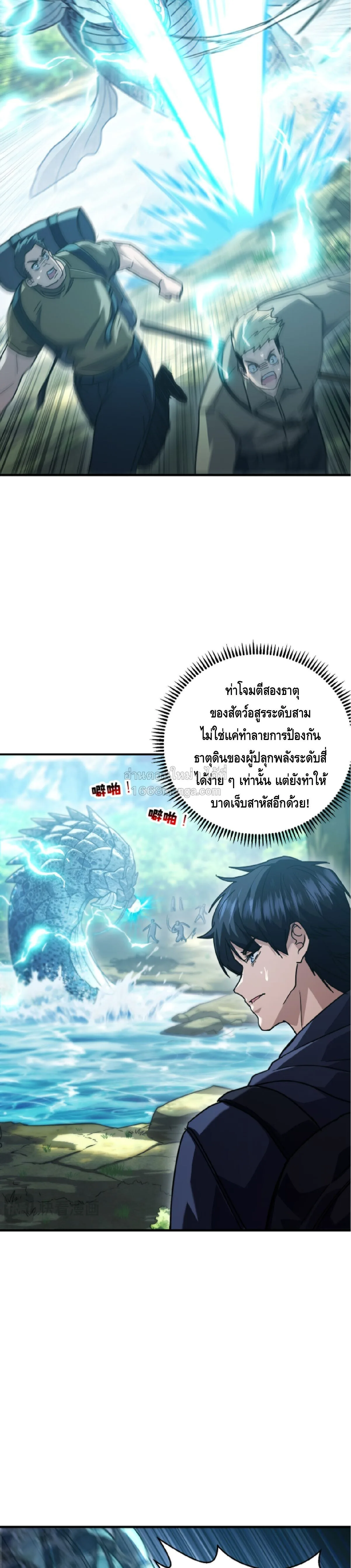 High Martial Arts: Sweeping Through Three Thousand เดียวดายเหนือยุทธภพ สังหารสามพันจักรพรรดิ ตอนที่ 35 หน้า 14