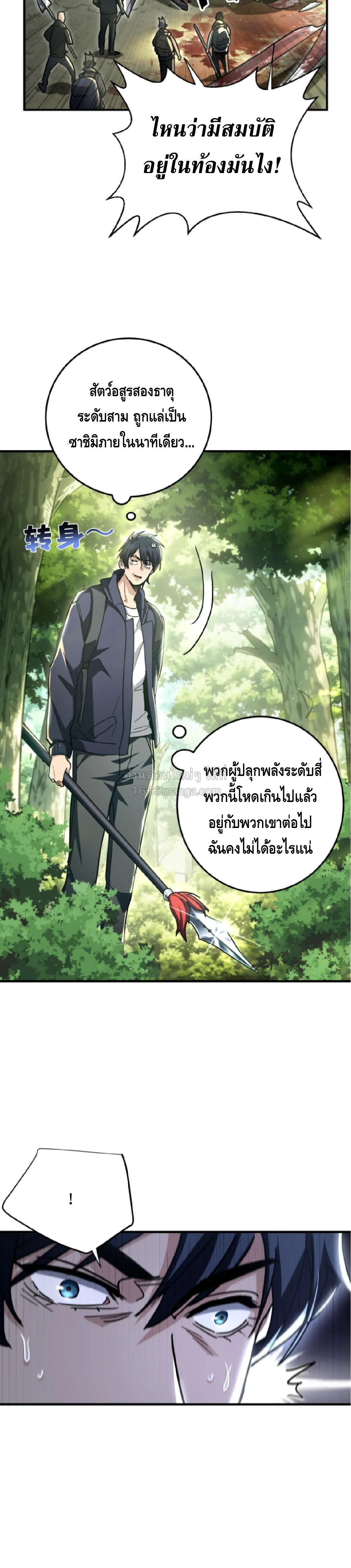 High Martial Arts: Sweeping Through Three Thousand เดียวดายเหนือยุทธภพ สังหารสามพันจักรพรรดิ ตอนที่ 35 หน้า 17