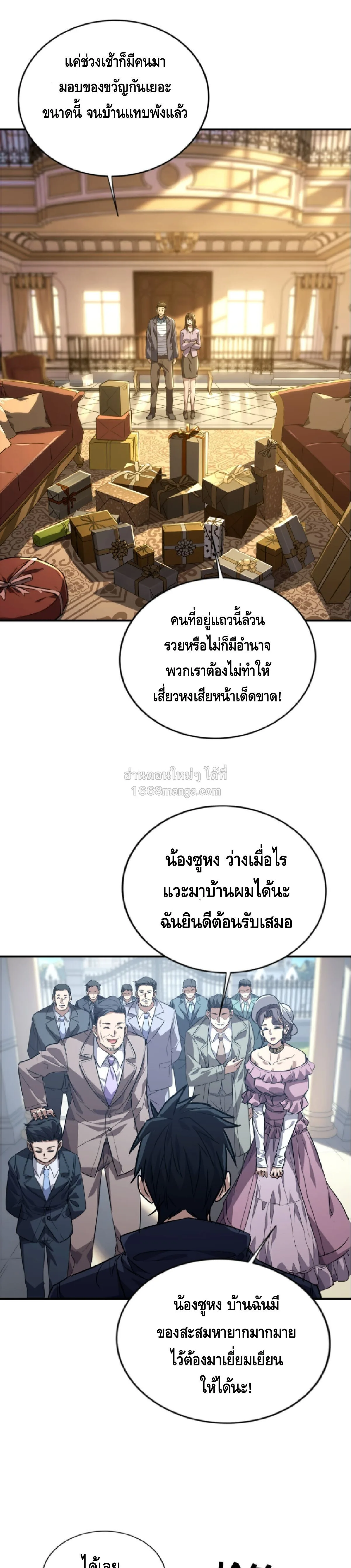 High Martial Arts: Sweeping Through Three Thousand เดียวดายเหนือยุทธภพ สังหารสามพันจักรพรรดิ ตอนที่ 35 หน้า 2