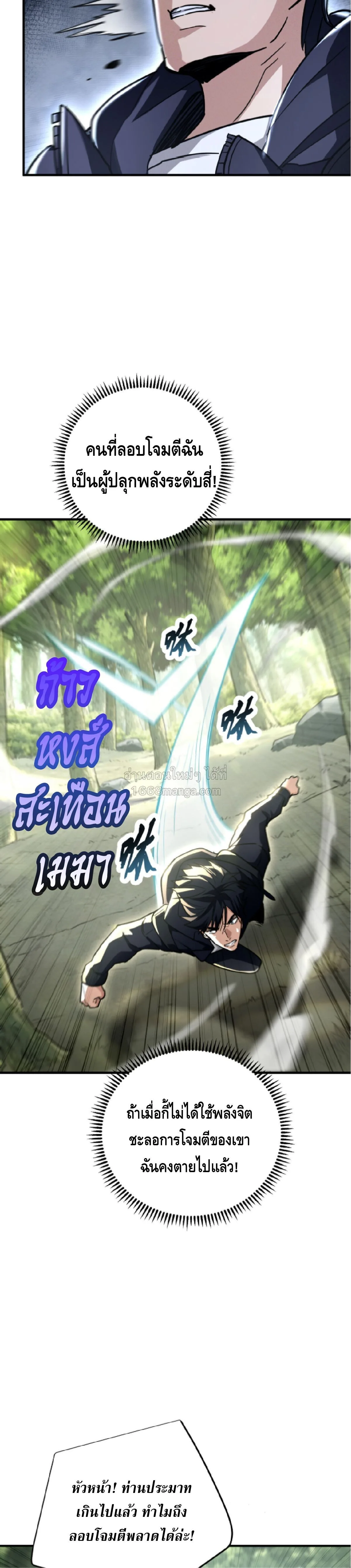 High Martial Arts: Sweeping Through Three Thousand เดียวดายเหนือยุทธภพ สังหารสามพันจักรพรรดิ ตอนที่ 35 หน้า 20