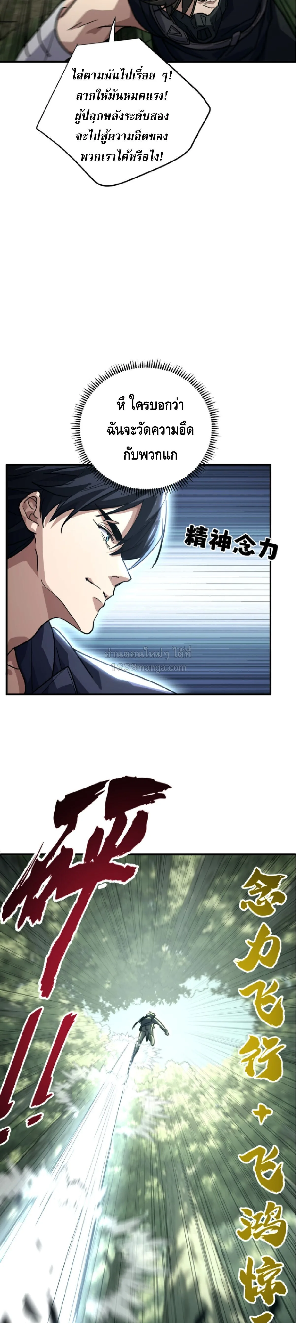High Martial Arts: Sweeping Through Three Thousand เดียวดายเหนือยุทธภพ สังหารสามพันจักรพรรดิ ตอนที่ 35 หน้า 23