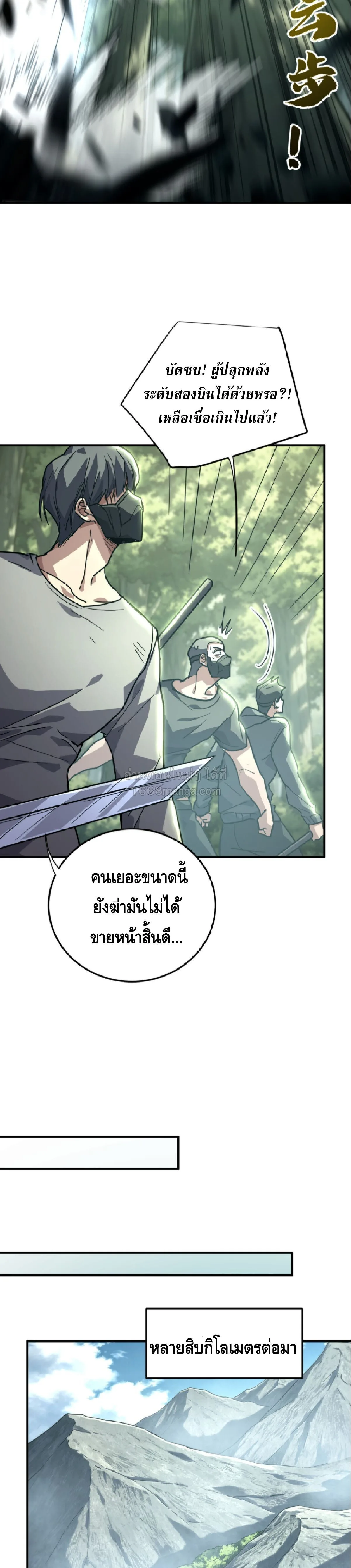 High Martial Arts: Sweeping Through Three Thousand เดียวดายเหนือยุทธภพ สังหารสามพันจักรพรรดิ ตอนที่ 35 หน้า 24