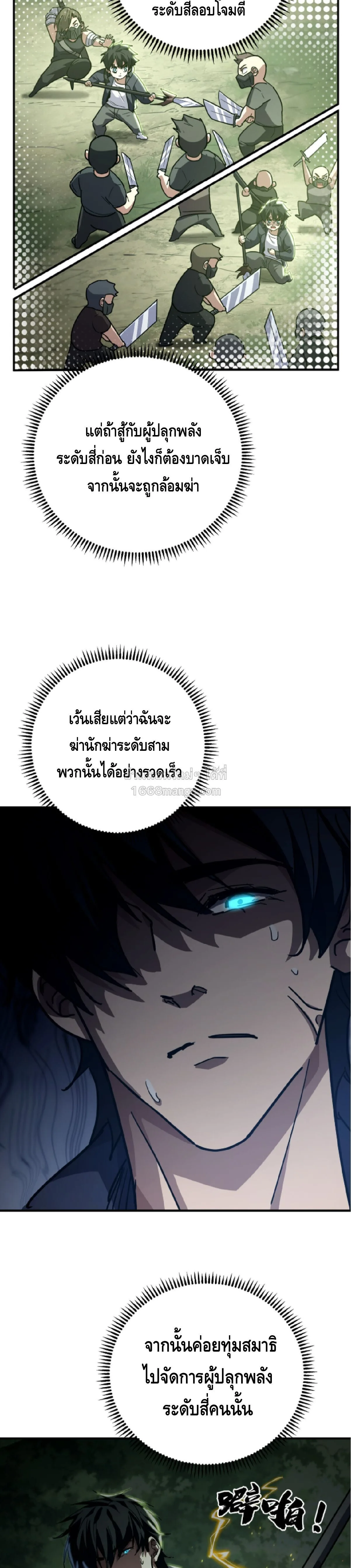 High Martial Arts: Sweeping Through Three Thousand เดียวดายเหนือยุทธภพ สังหารสามพันจักรพรรดิ ตอนที่ 35 หน้า 27