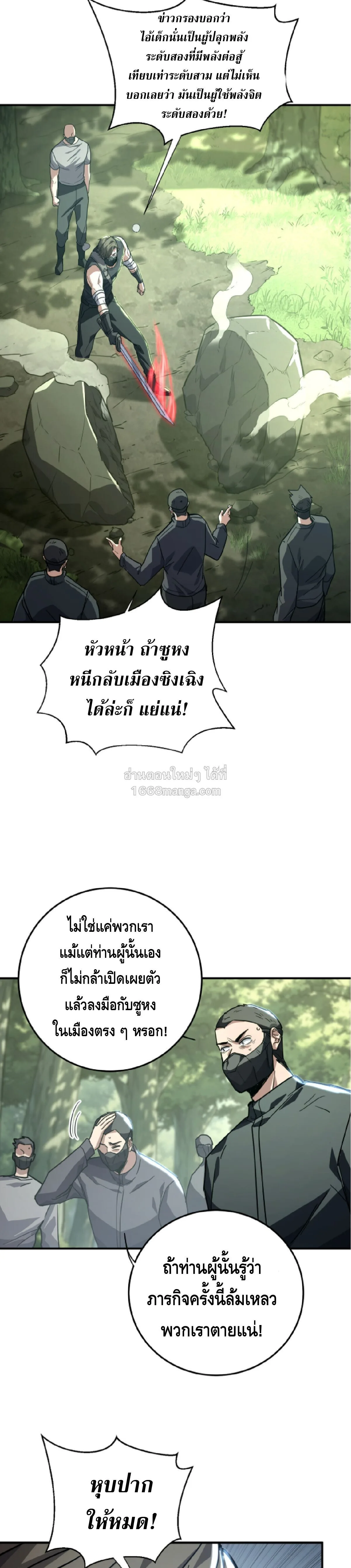 High Martial Arts: Sweeping Through Three Thousand เดียวดายเหนือยุทธภพ สังหารสามพันจักรพรรดิ ตอนที่ 35 หน้า 29