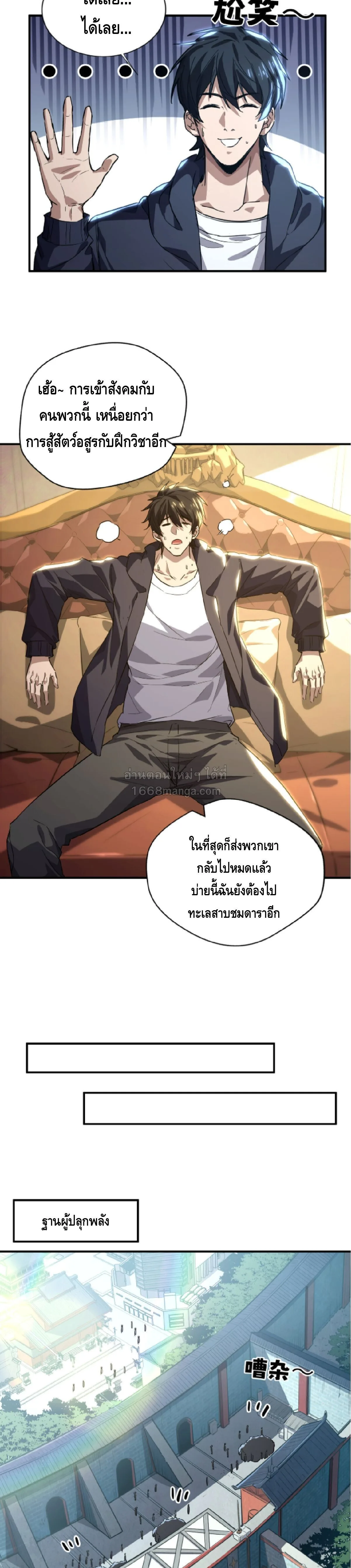 High Martial Arts: Sweeping Through Three Thousand เดียวดายเหนือยุทธภพ สังหารสามพันจักรพรรดิ ตอนที่ 35 หน้า 3