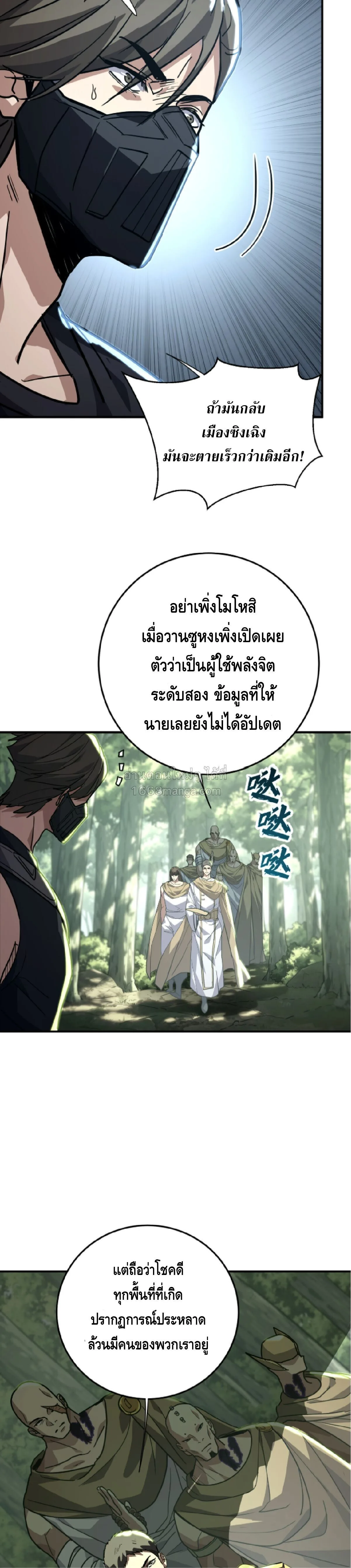 High Martial Arts: Sweeping Through Three Thousand เดียวดายเหนือยุทธภพ สังหารสามพันจักรพรรดิ ตอนที่ 35 หน้า 30