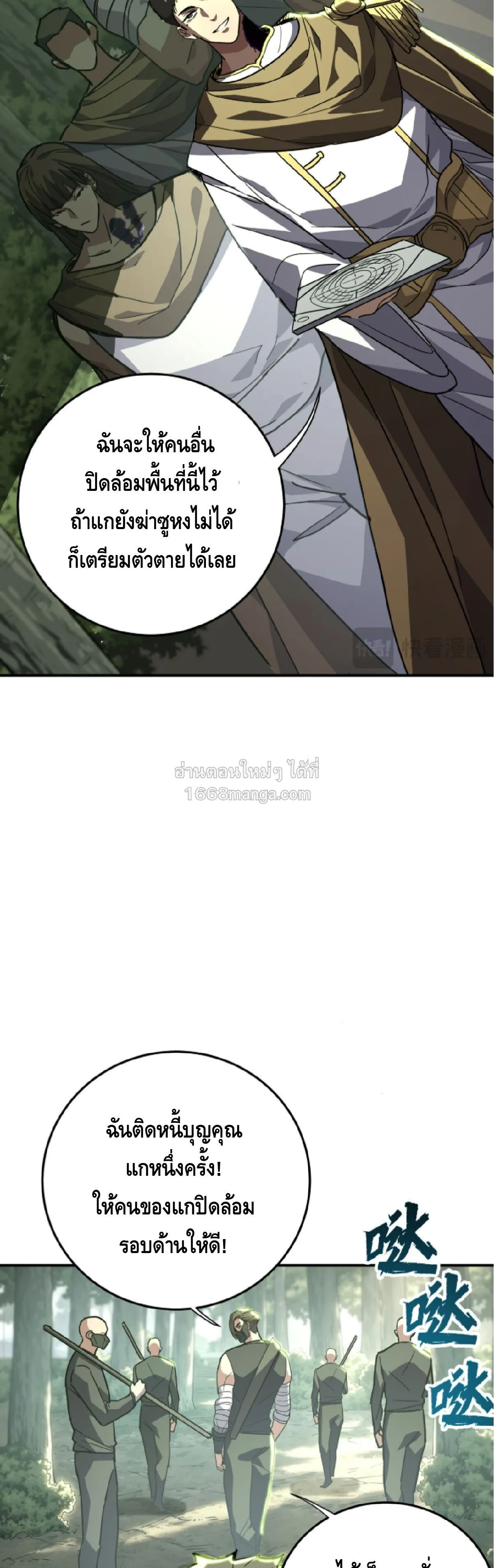 High Martial Arts: Sweeping Through Three Thousand เดียวดายเหนือยุทธภพ สังหารสามพันจักรพรรดิ ตอนที่ 35 หน้า 31