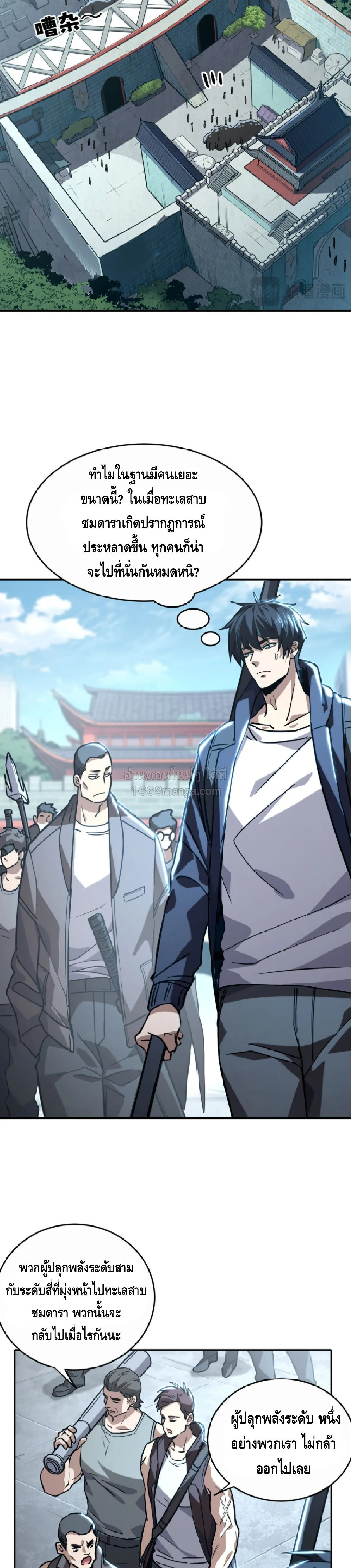 High Martial Arts: Sweeping Through Three Thousand เดียวดายเหนือยุทธภพ สังหารสามพันจักรพรรดิ ตอนที่ 35 หน้า 4