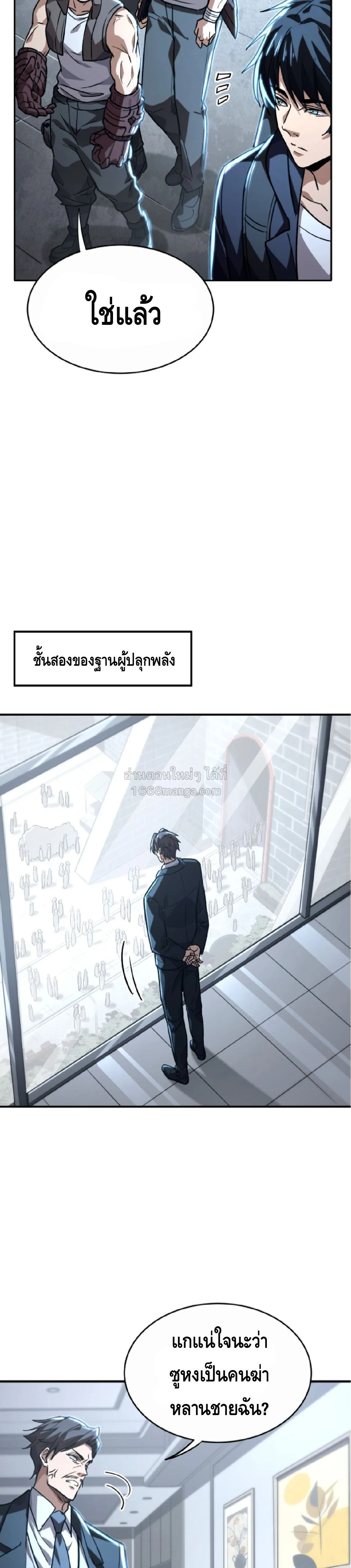 High Martial Arts: Sweeping Through Three Thousand เดียวดายเหนือยุทธภพ สังหารสามพันจักรพรรดิ ตอนที่ 35 หน้า 5
