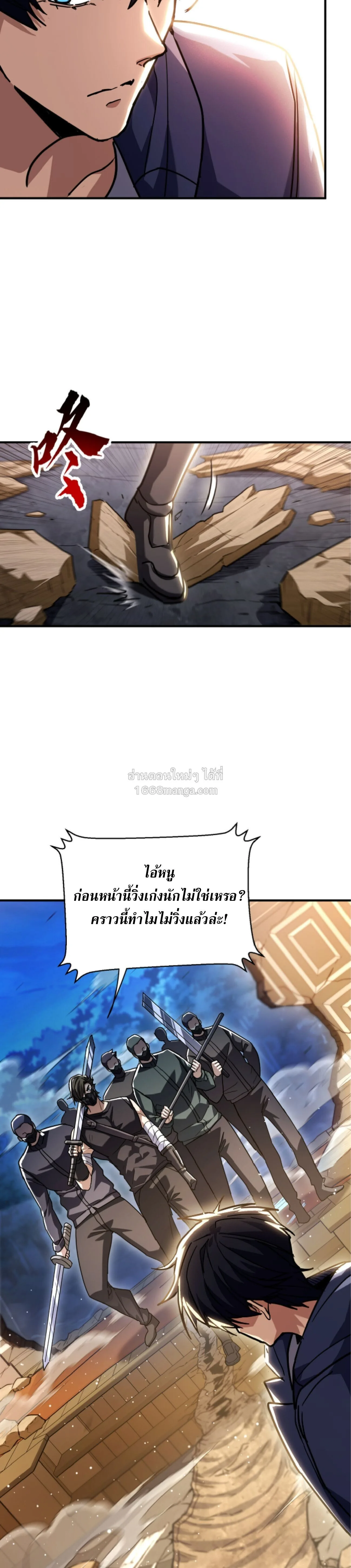 High Martial Arts: Sweeping Through Three Thousand เดียวดายเหนือยุทธภพ สังหารสามพันจักรพรรดิ ตอนที่ 36 หน้า 12