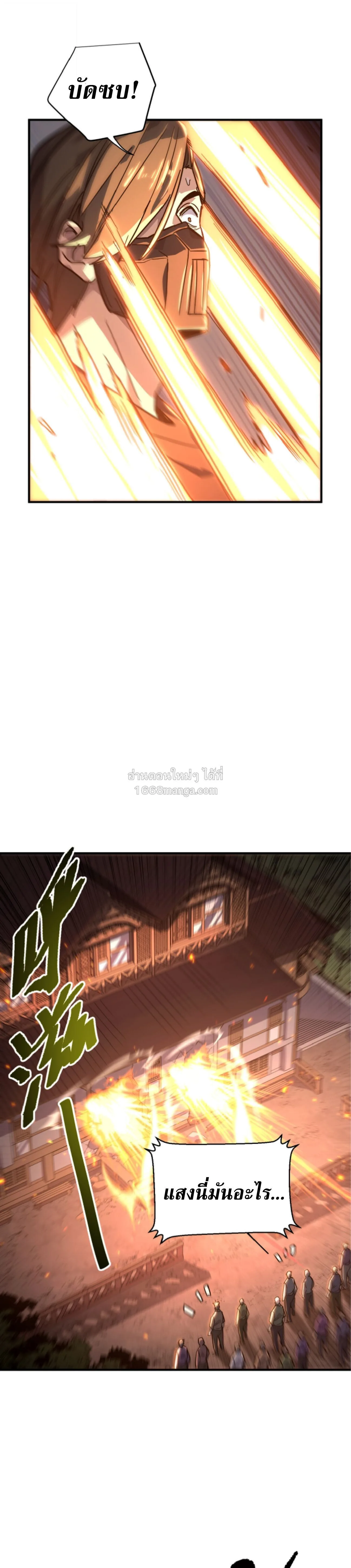 High Martial Arts: Sweeping Through Three Thousand เดียวดายเหนือยุทธภพ สังหารสามพันจักรพรรดิ ตอนที่ 36 หน้า 19