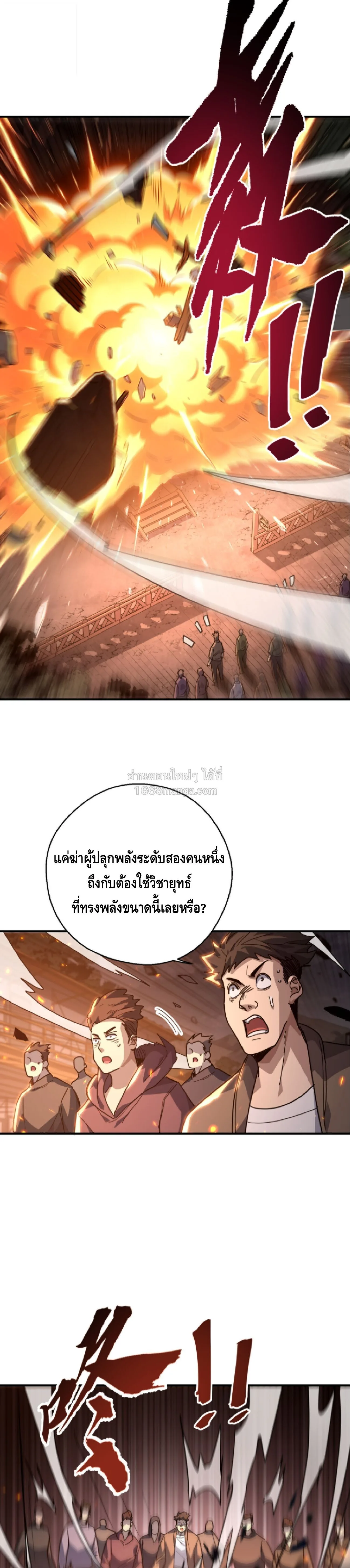 High Martial Arts: Sweeping Through Three Thousand เดียวดายเหนือยุทธภพ สังหารสามพันจักรพรรดิ ตอนที่ 36 หน้า 20