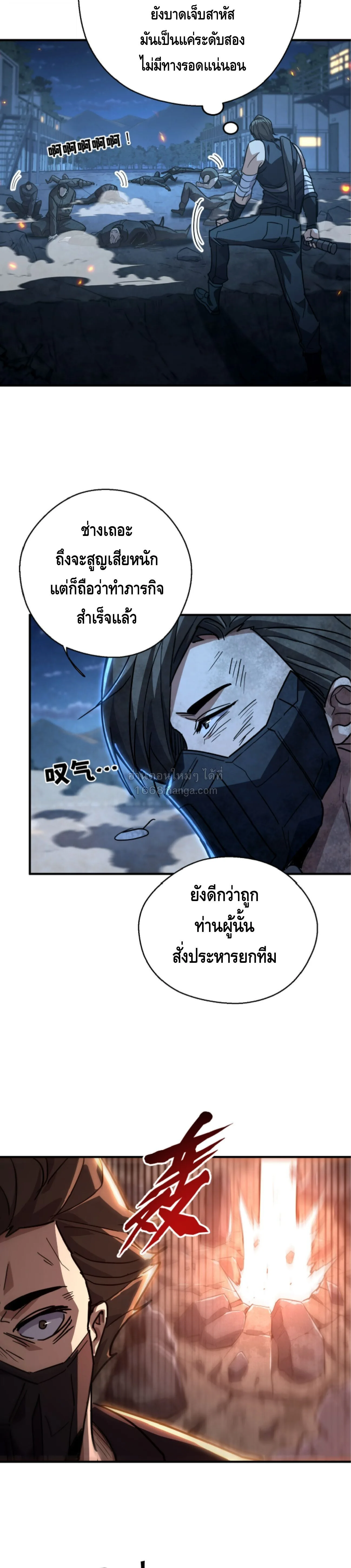 High Martial Arts: Sweeping Through Three Thousand เดียวดายเหนือยุทธภพ สังหารสามพันจักรพรรดิ ตอนที่ 36 หน้า 23