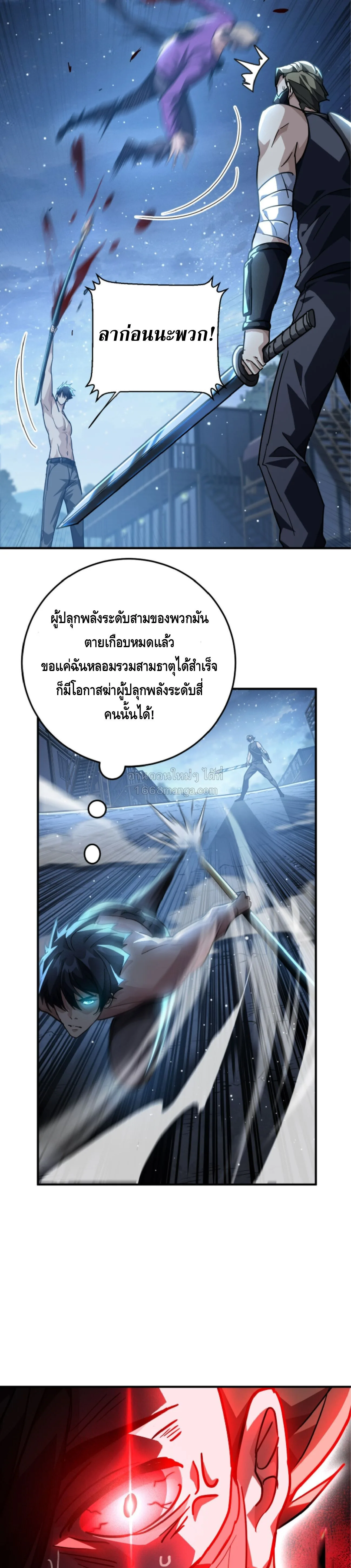 High Martial Arts: Sweeping Through Three Thousand เดียวดายเหนือยุทธภพ สังหารสามพันจักรพรรดิ ตอนที่ 36 หน้า 29