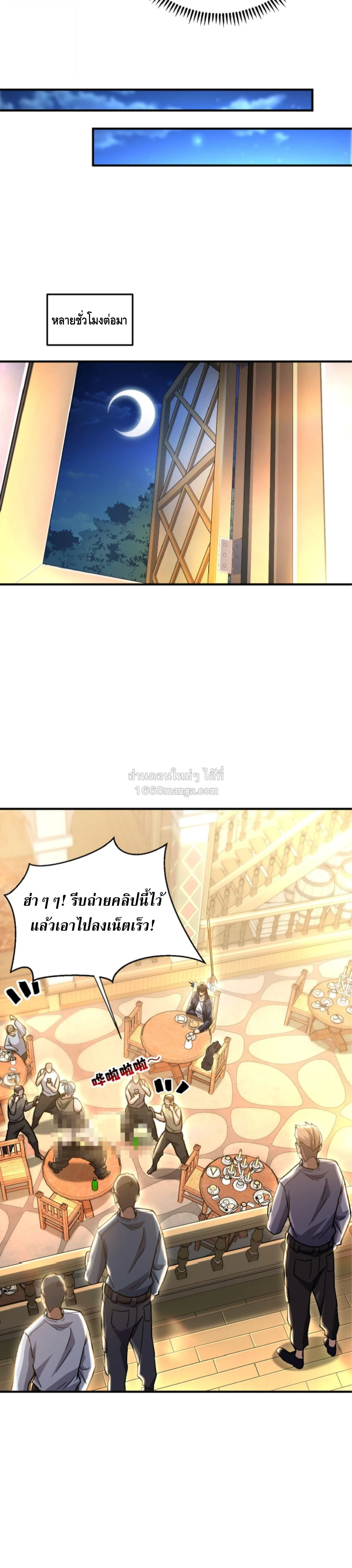 High Martial Arts: Sweeping Through Three Thousand เดียวดายเหนือยุทธภพ สังหารสามพันจักรพรรดิ ตอนที่ 36 หน้า 5