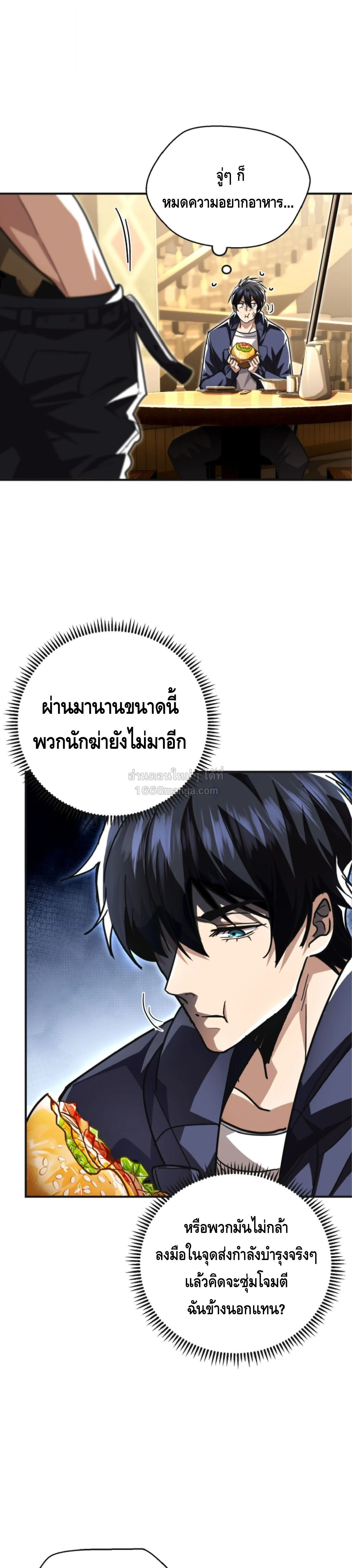 High Martial Arts: Sweeping Through Three Thousand เดียวดายเหนือยุทธภพ สังหารสามพันจักรพรรดิ ตอนที่ 36 หน้า 6